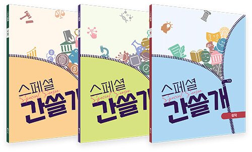 간쓸개 스페셜